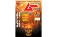 総力特集は、太陽フレア爆発 人類滅亡大予言 月刊「ムー」5月号発売‼