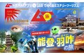 スーパーミステリー・マガジン「ムー」の「日本不思議再興計画」が始動! これまでにない新たな観光体験を提案する音声アプリ『ムー旅ミステリーツーリズム能登・羽咋』をリリース