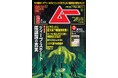 総力特集は、ディープ・ステート陰謀論の真実 月刊「ムー」6月号発売‼