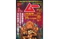 総力特集は、最終警告‼ 2025年7月 日本壊滅の大災難予言‼ 月刊「ムー」7月号発売‼