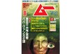 総力特集は、盲目の大予言者 ババ・ヴァンガの謎 月刊「ムー」8月号発売‼