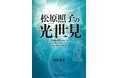 2027年に起こる出来事が、日本と世界を変える!