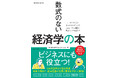 【7月22日発売】トランプが進める保護主義とは? 投資以前に押さえておきたい、ビジネスにも役立つ経済学300年が一気にわかる本が登場!