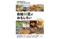 自然と共存する山里暮らしの楽しみ方が満載、実用的かつ啓発的な書籍「自給知足がおもしろい」（わたなべあきひこ著）を発行