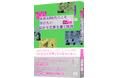 AI時代こそ“自分で書ける人”の価値が増す! 最新テクニックを多数掲載した文章術本『生成AI時代にこそ学びたい 自分で文章を書く技術』がマイナビ出版から発売