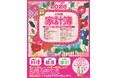 日記感覚でつけられるロングセラーのお料理家計簿