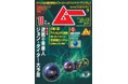 総力特集は、逆説の未来人ジョン・タイター大予言　　月刊「ムー」11月号発売‼