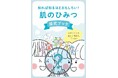 「肌」のふしぎを探究! 皮膚科医監修の副教材を小学校へ無償提供