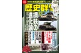 戦車の内部が見える！第二次世界大戦時の戦車の透視図解イラストで戦車の仕組みがわかるオリジナルカレンダーが付録に！【歴史群像12月号】