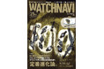 通巻100号の節目となる今号巻頭特集は、創刊から四半世紀の歴史を振り返るスペシャル企画を展開。毎年恒例の高画質卓上カレンダーも！
