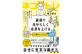 【11月27日発売】がんばっているのに評価されない、損な役回りばかり…モヤモヤする組織人にこそ読んでほしい。”自分に忠実な”令和らしい働き方を実践的に学べる一冊が発売に！