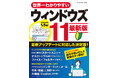 【11月28日発売】大きな文字と豊富な図版で最新のAI機能もよくわかる！　 「世界一わかりやすいウィンドウズ11 最新版」が登場