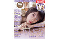 クリスマスは乃木坂46と一緒に！　新センター矢田萌華表紙巻頭、小川彩グラビア！　AKB48正鋳真優、NMB48龍本弥生＆三鴨くるみ、松本日向、蓬莱舞ほか水着グラビアも充実！