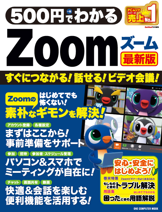 PCムックシリーズ売上No.1「500円でわかる」シリーズの最新刊！『500円