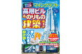 【12月11日発売】スタイリッシュなビル群や憧れの電車・飛行機が自在につくれる！ 「Nintendo Switch版 マインクラフト高層ビル＆のりもの建築ガイド」が登場