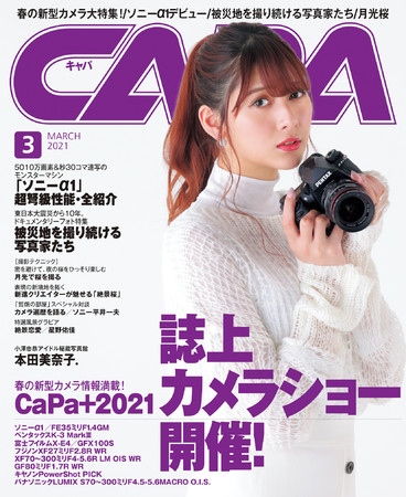 誌上カメラショー「CaPa＋2021」開催‼ 各メーカーの‟今”注目の製品を