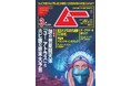 総力特集は、謎の恒星間天体「３I／アトラス」とホピ族の終末大予言　　月刊「ムー」3月号発売‼