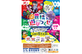 【入場無料】1日限定、小学生向けイベント「豊橋を遊びつくせ！」開催！ 忍者や武将、スーパーミステリー・マガジン『ムー』が参戦し、“ちょっと不思議で楽しい”企画が満載