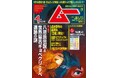 総力特集は、八咫烏伝説と世界最古ギョベクリ・テペ遺跡の謎　　月刊「ムー」4月号発売‼