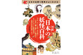 【3月3日発売】この一冊で日本の妖怪と怪異がよくわかる！　「ムー特別編集　図説　日本の妖怪百科」発売!!!