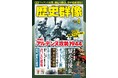 「再検証 アルデンヌ攻勢1944」「尊氏vs直義 観応の擾乱」「陸軍船舶部隊」ほか、戦史ファン、歴史ファン必読記事満載の「歴史群像」４月号が発売！