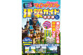 【3月26日発売】設計図どおりに積めば、巨大建築も思いのまま！ 「Nintendo Switch版 マインクラフト建築ガイド 改訂版」が登場