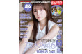 創刊47周年記念号！14周年の乃木坂46、菅原咲月表紙巻頭、林瑠奈グラビア！櫻坂46向井純葉＆村井優ペアグラビア！佐々木ほのか、池本しおり、磯貝花音、松本日向、豊田ルナと水着グラビアも充実！