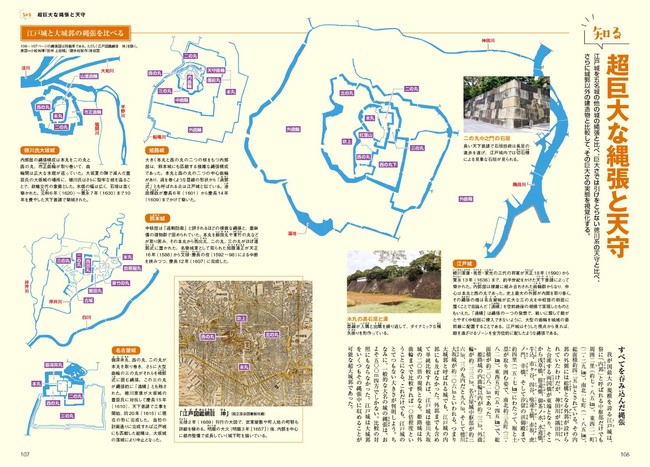 江戸城の大きさは、世界遺産の姫路城や徳川大坂城、熊本城、名古屋城の縄張と比べても抜きんでている。 