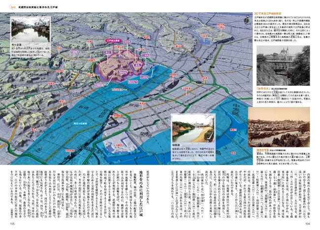かつては本丸の前まで入江が広がっていて、現在の東京駅や日本橋は「江戸前島」と呼ばれる半島にあった。