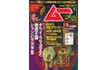 総力特集は、ダライ・ラマ法王と地底王国シャンバラ大予言　　月刊「ムー」6月号発売‼