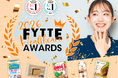 2026年の注目アイテムが決定！ ダイエット＆健康情報メディア「FYTTE」が名称も新たに「ヘルスケア大賞」を発表