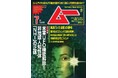 総力特集は、米軍UFO機密解除!!　非地球人知性体「ＮＨＩ」の正体　　月刊「ムー」７月号発売‼