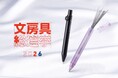 文房具総選挙2026はトップ3をシャーペンが独占！大賞は約20年ぶりに復活を遂げた“伝説の筆記具”