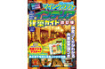 【6月29日発売】内装までこだわった建物づくりを手取り足取り学べる！　最新バージョンに対応した「Nintendo Switch版 マインクラフトインテリア建築ガイド 改訂版」が登場！