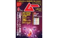 総力特集は、「意識フィールド理論」とアカシック・レコードの謎　　月刊「ムー」８月号発売‼