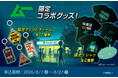 ファミマオンラインで「ムー」コラボグッズ発売！ 未確認生命体Tシャツ＆味確認増量物体Tシャツあらわる