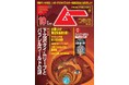 総力特集は、下北沢タイムリープとパラレルワールドの謎　　月刊「ムー」10月号発売‼