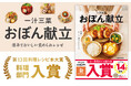 第13回料理レシピ本大賞で『一汁三菜おぼん献立』が‟料理部門 入賞”！ 累計発行部数14万のロングセラーが待望の受賞