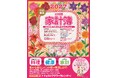 日記感覚でつけられるロングセラー　「２０２７お料理家計簿」が発売。