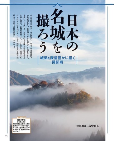 解説は、NHKの番組出演をきっかけに城郭写真家として活動を開始した畠中和久さん