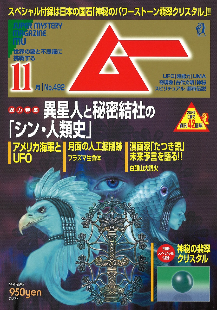 総力特集は、異星人と秘密結社の「シン・人類史」‼ 月刊「ムー」11月号発売‼｜株式会社ワン・パブリッシングのプレスリリース