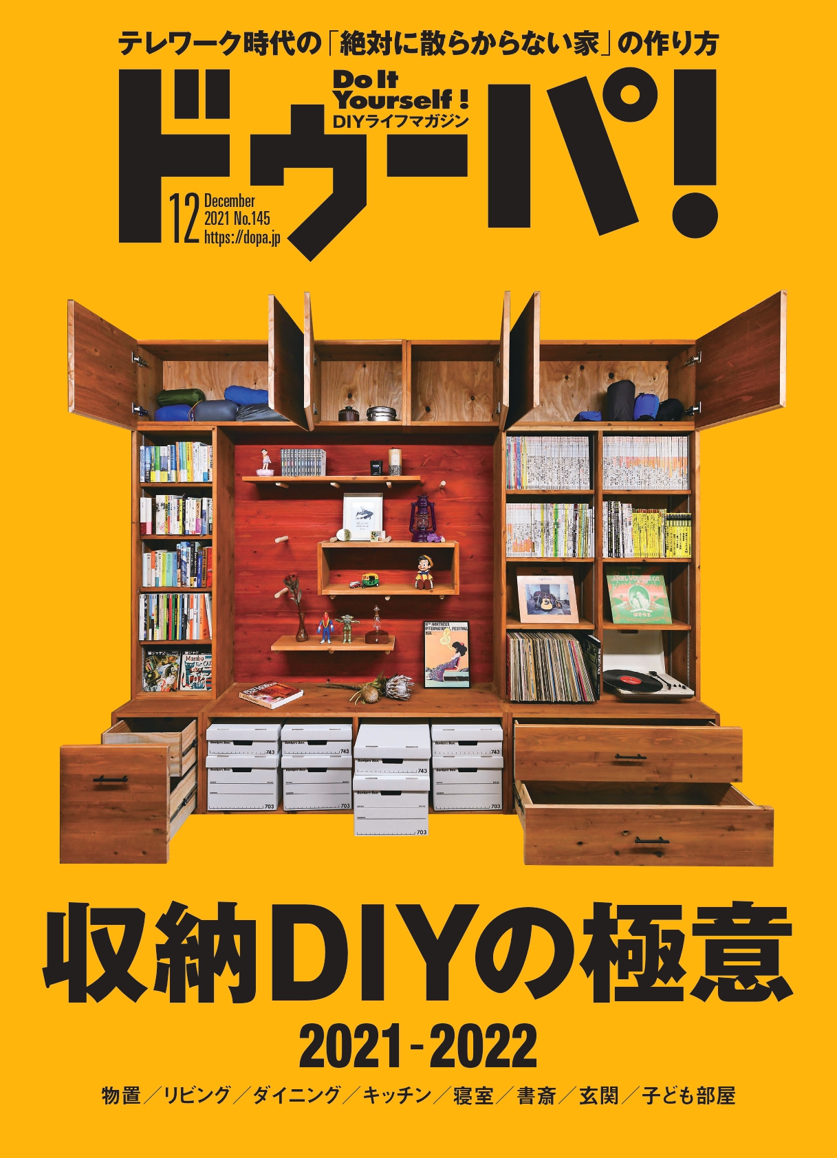 テレワーク時代の 絶対に散らからない家 の作り方 収納diy 特集 ドゥーパ 21年12月号 145号 発売 株式会社ワン パブリッシングのプレスリリース