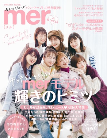 mer 雑誌 コレクション 定期購読