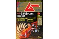 総力特集は、日本を動かしてきた「呪術」の謎　月刊「ムー」1月号発売‼