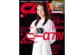 【「CAPA 1月号」12月20日発売】ソニーα7Ⅳの最速実写レビューを公開！巻頭特集は「大研究‼ フルサイズミラーレスTOP3」