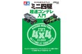 【ミニ四駆マシンをもっと美しく！】「タミヤ公式ガイドブック ミニ四駆超速コンデレ入門」が12月16日（木）発売！