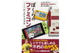 【12月21日発売】ゲーム芸人・フジタが認めた「Nintendo Switchで遊べる傑作ファミコンゲーム」を網羅！　「ぼくらのファミコン The Vintage」が発売。