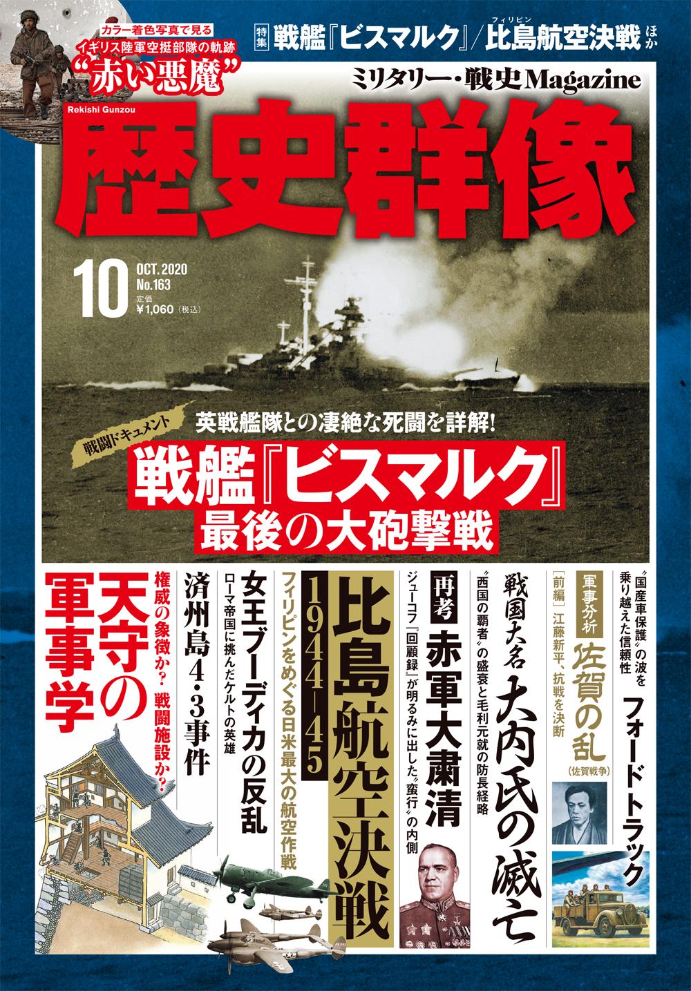 終戦75年目の今年知っておきたい歴史の真相ー 第二次世界大戦時