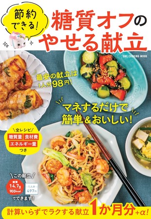 考えないで節約とダイエットを同時にかなえる 節約できる 糖質オフのやせる献立 産経ニュース
