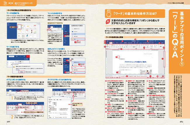 4月18日発売 導入 設定からメールや検索 Officeソフトの使い方まで Windowsに関する悩みをまるごと解消 パソコンで困ったときの大事典 が発売 Oricon News